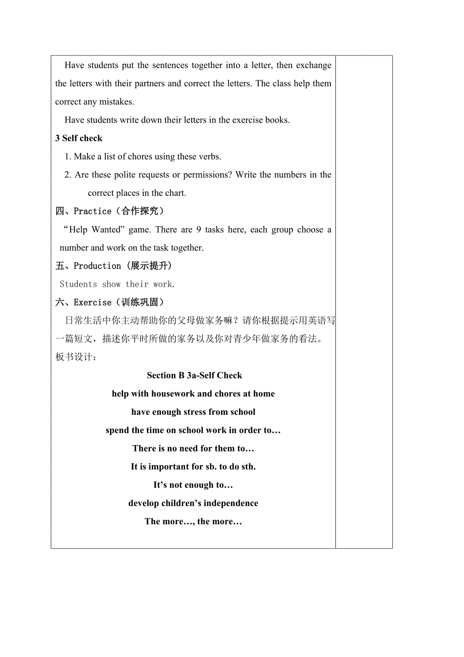 期人教版八年级英语下册教案：Unit 3 Could you please clean your room Section B 2 (3a-Self Check).doc_第2页