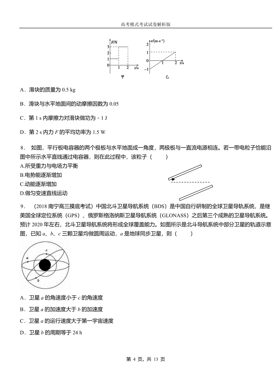 集宁区民族中学2018-2019学年高二上学期第二次月考试卷物理_第4页