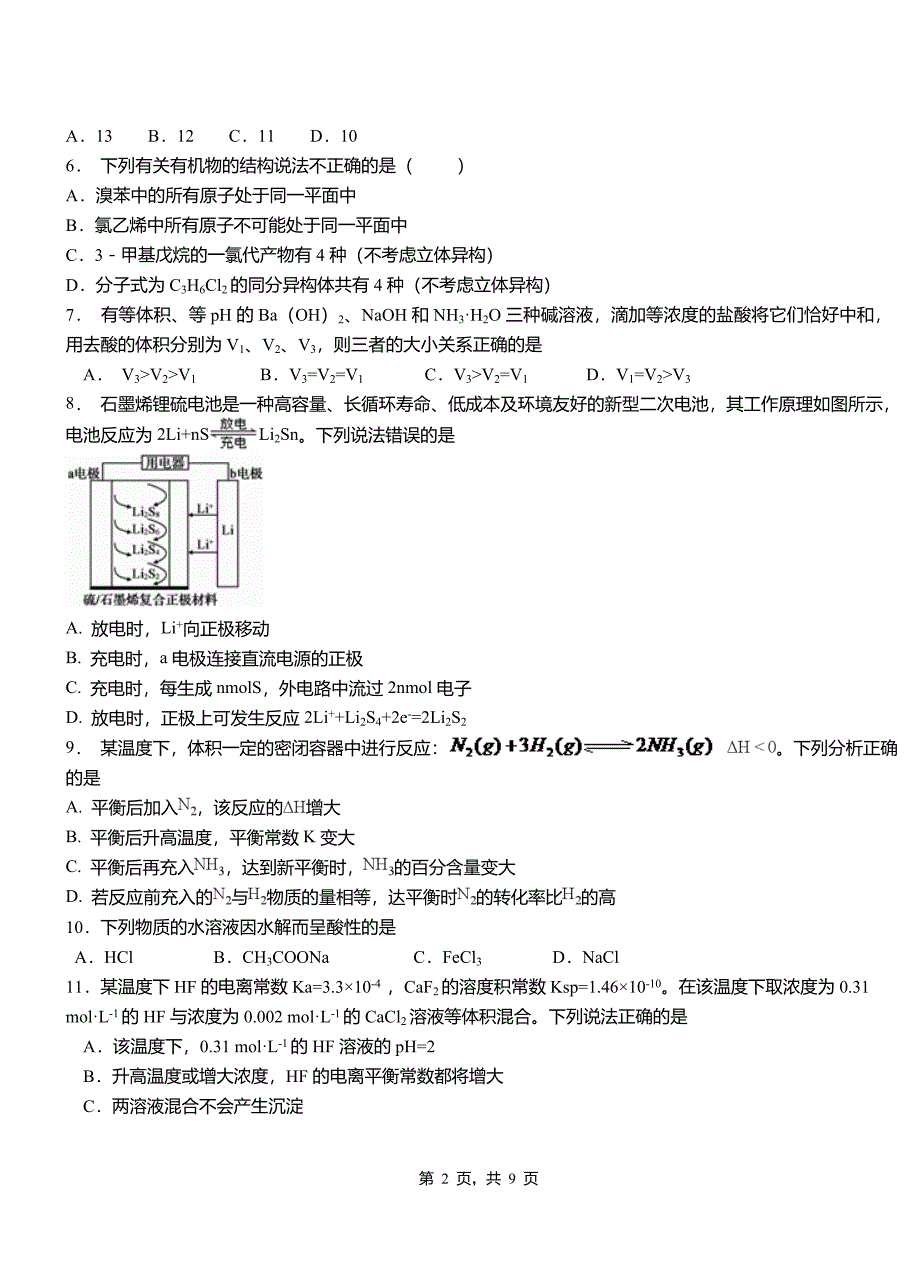 嘉禾县三中2018-2019学年上学期高二期中化学模拟题_第2页