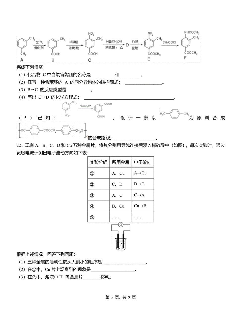 嘉禾县三中2018-2019学年上学期高二期中化学模拟题_第5页