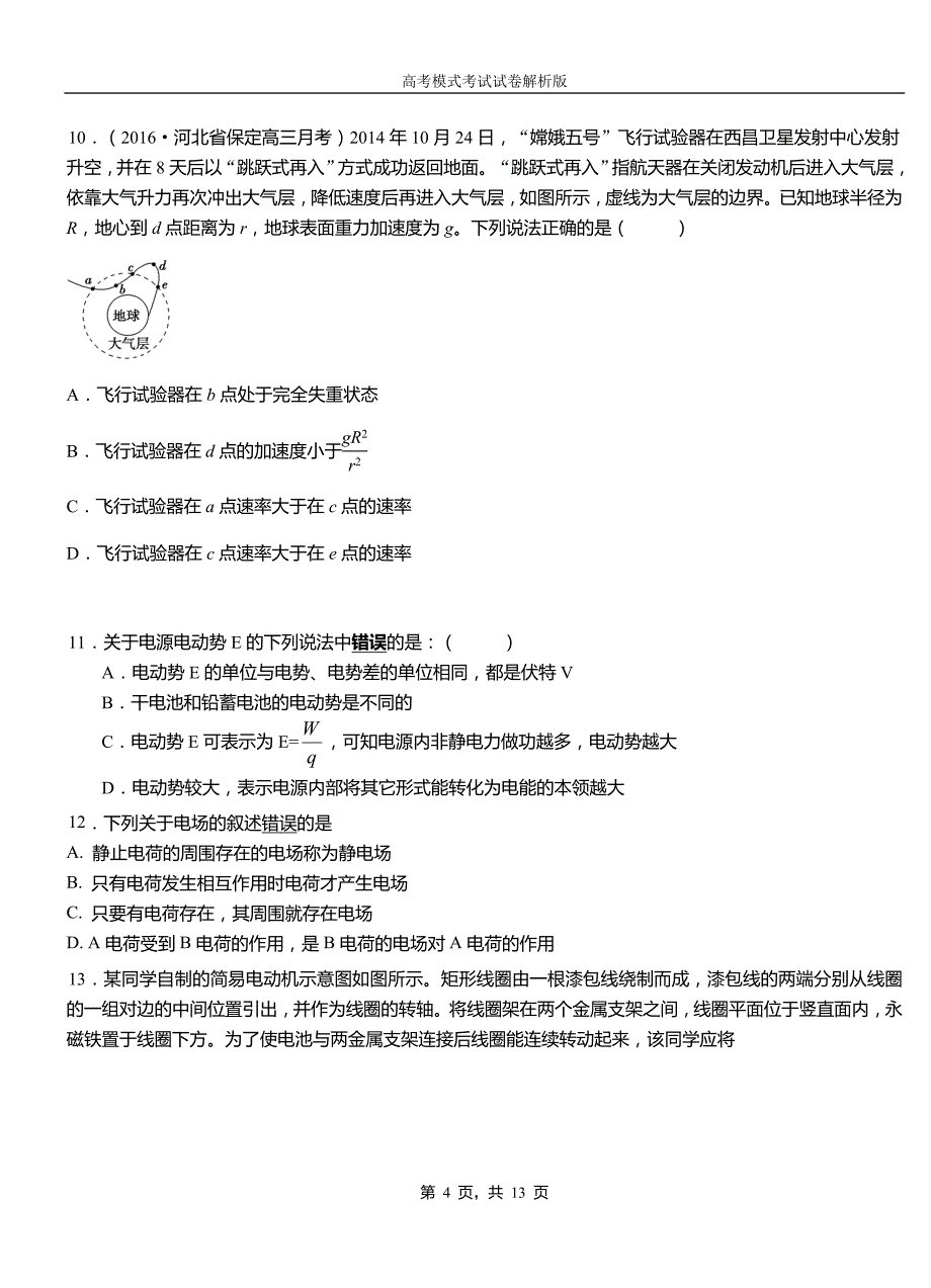 寻乌县第一中学2018-2019学年高二上学期第四次月考试卷物理_第4页