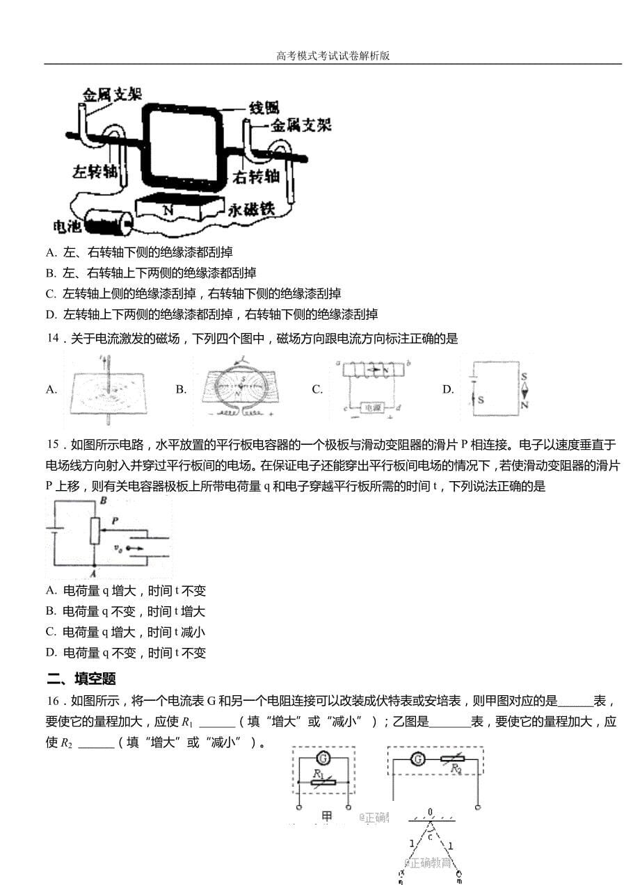 寻乌县第一中学2018-2019学年高二上学期第四次月考试卷物理_第5页