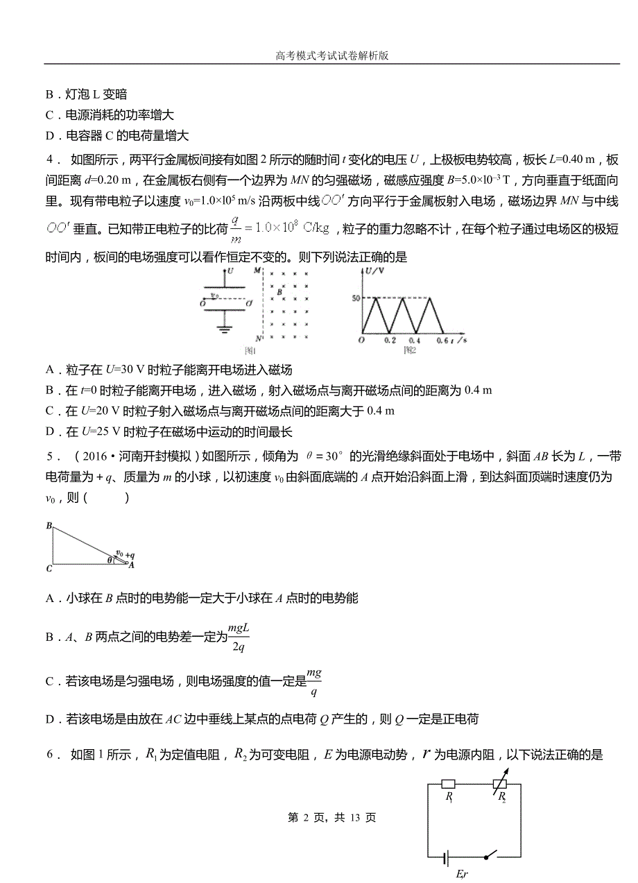 裕安区第一中学2018-2019学年高二上学期第四次月考试卷物理_第2页