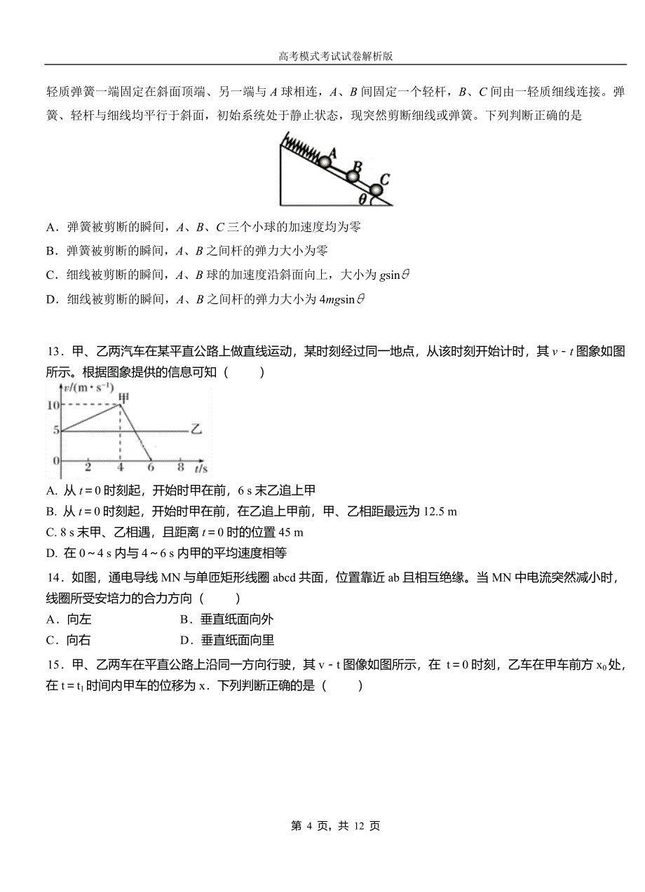 麻栗坡县第一中学2018-2019学年高二上学期第四次月考试卷物理_第4页