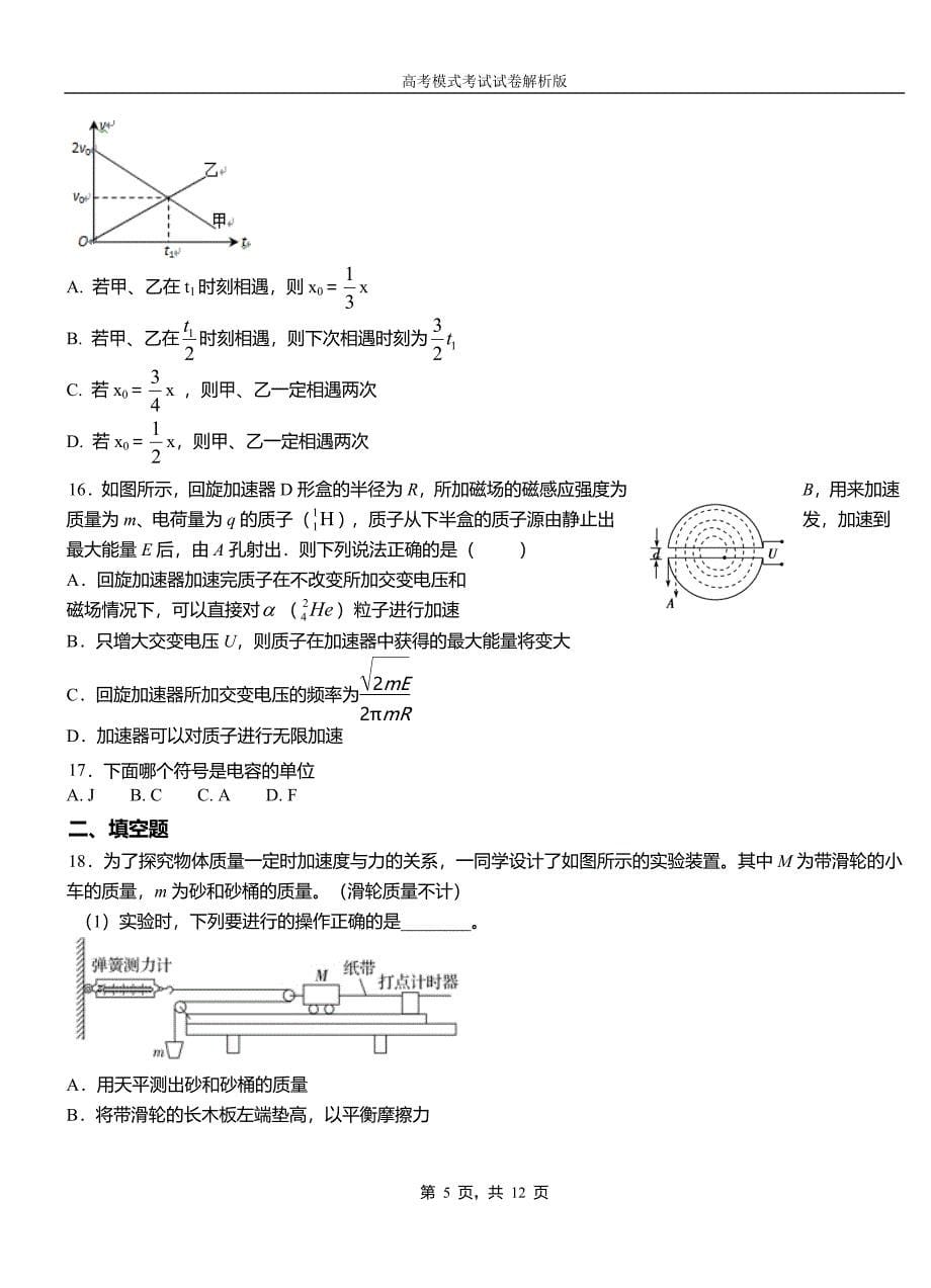 麻栗坡县第一中学2018-2019学年高二上学期第四次月考试卷物理_第5页