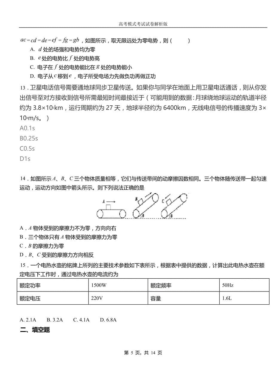 金门县民族中学2018-2019学年高二上学期第二次月考试卷物理_第5页