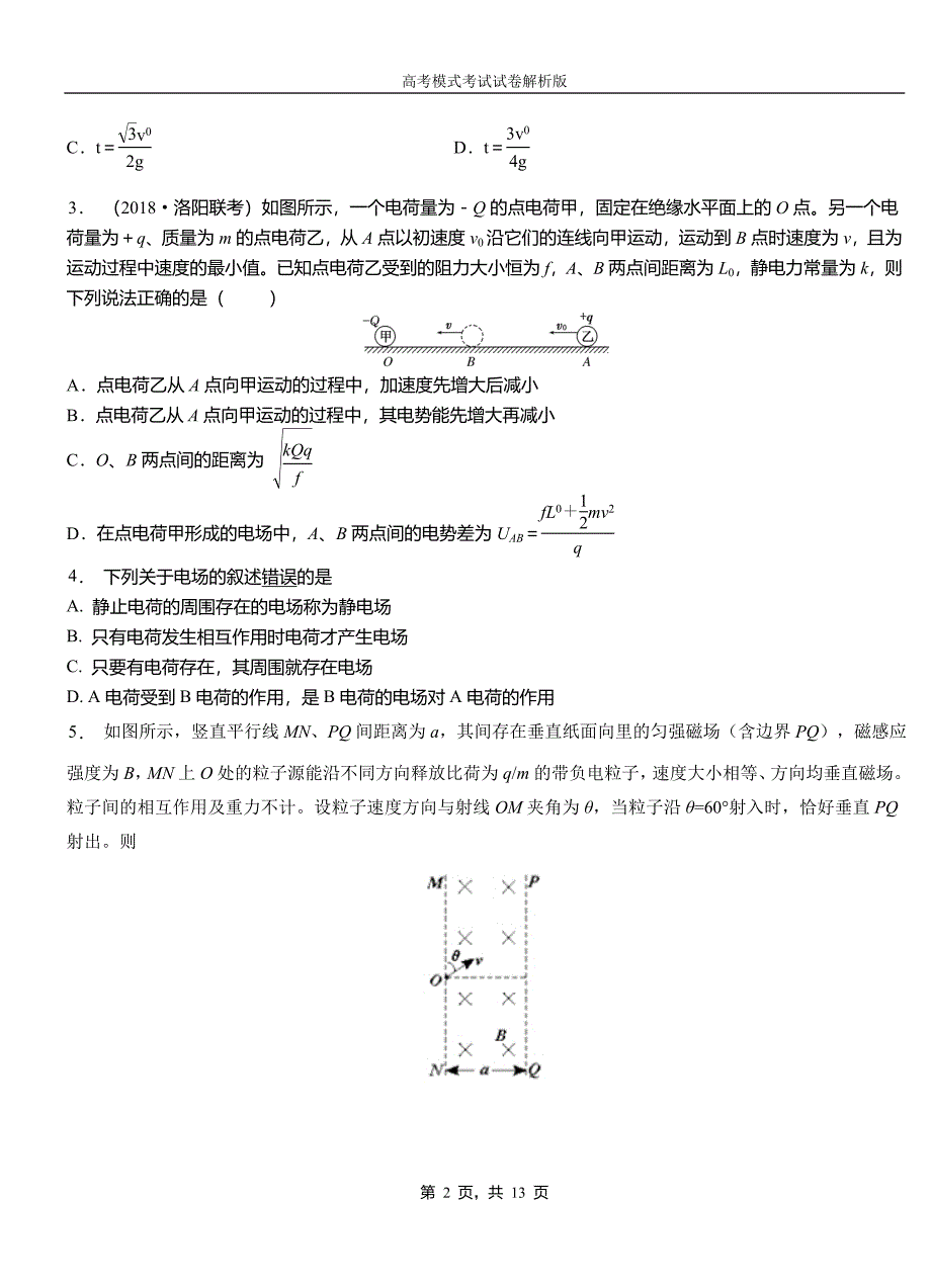 集安市民族中学2018-2019学年高二上学期第二次月考试卷物理_第2页