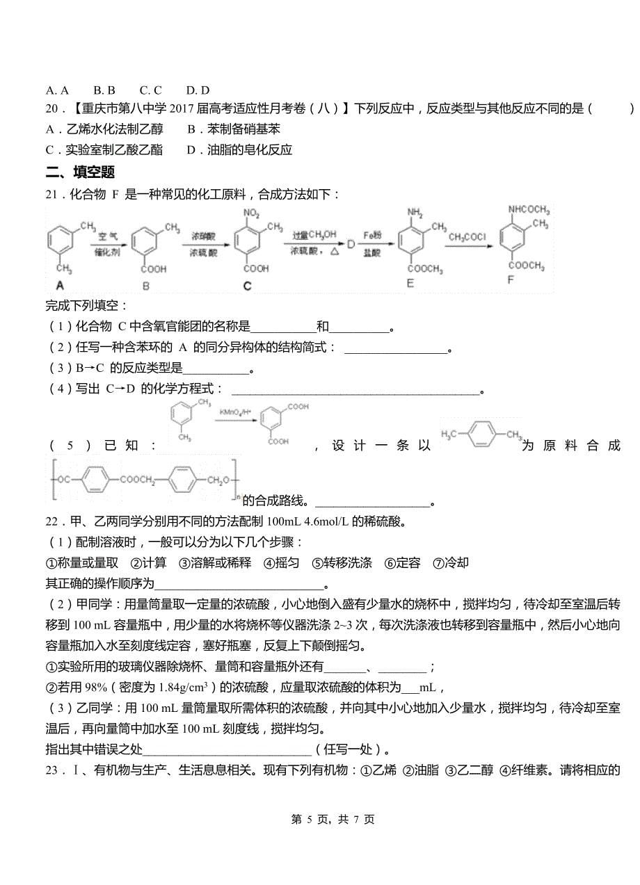 萝北县三中2018-2019学年上学期高二期中化学模拟题_第5页