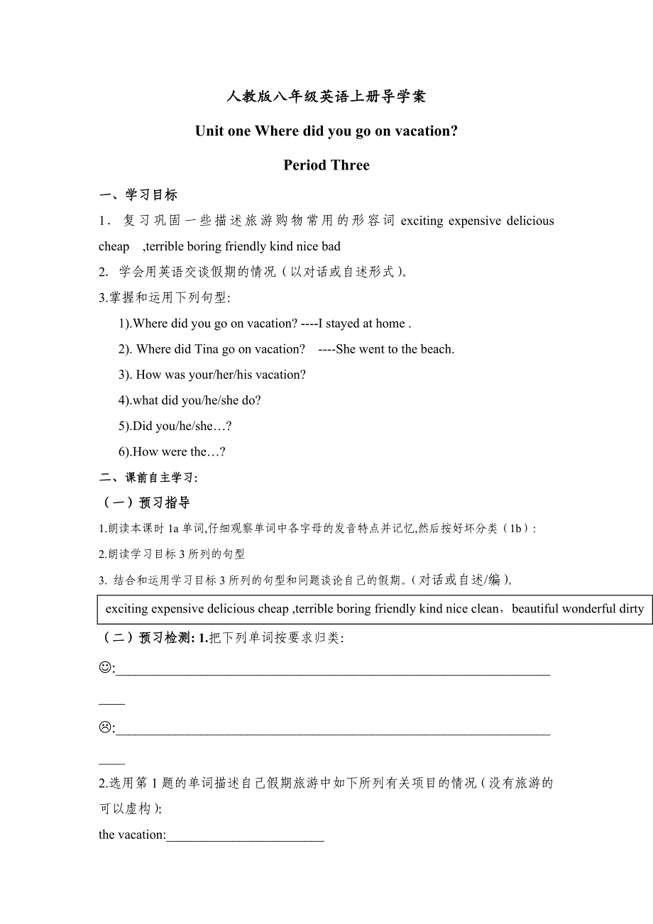 江西省上饶县清水中学人教版八年级英语上册导学案：Unit 1 Where did you go on vacation Period 3.doc_第1页