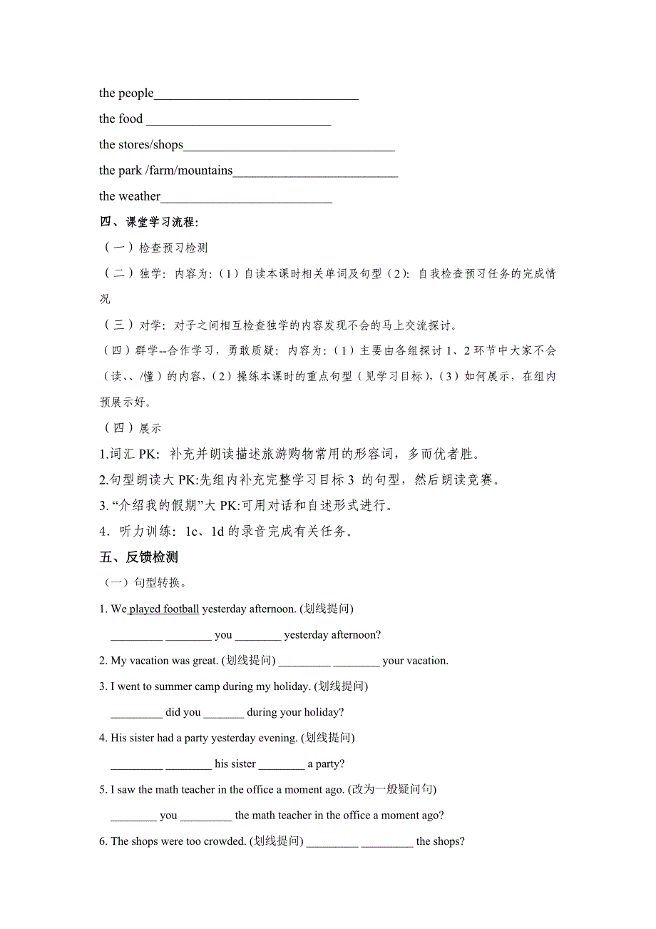 江西省上饶县清水中学人教版八年级英语上册导学案：Unit 1 Where did you go on vacation Period 3.doc_第2页