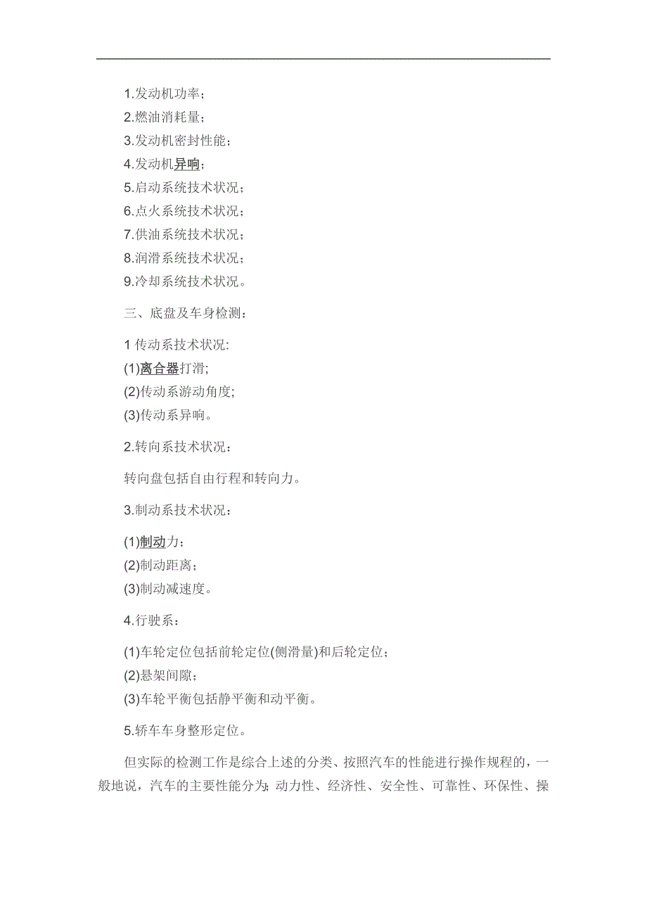 汽车检测技术入门知识.doc_第2页