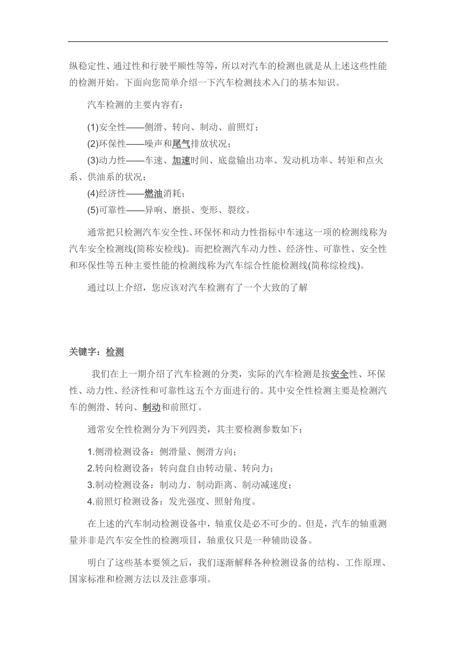 汽车检测技术入门知识.doc_第3页