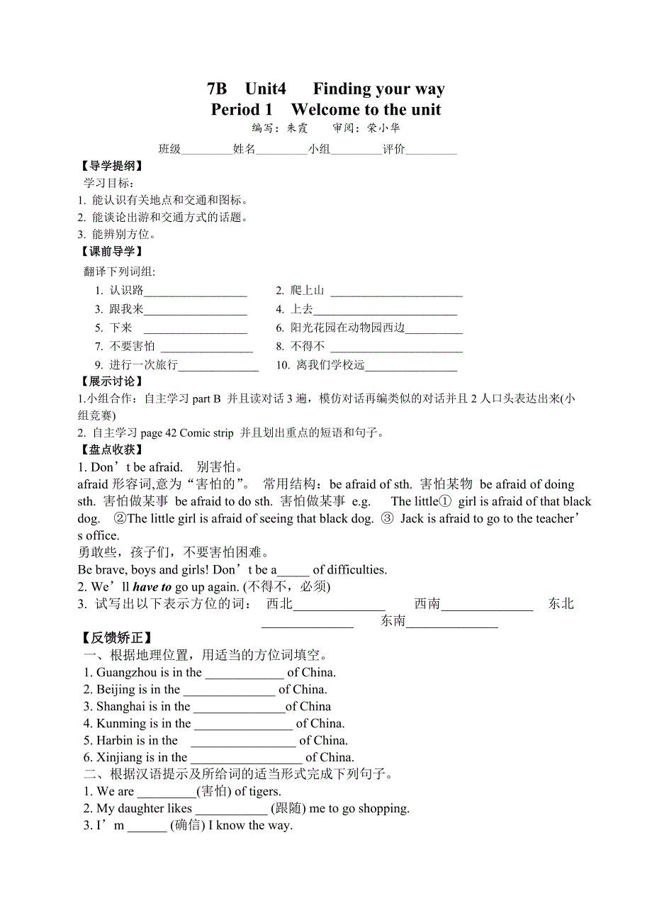 江苏省盐城市牛津译林版英语7B Unit4 Finding your way1学案（无答案）.doc_第1页