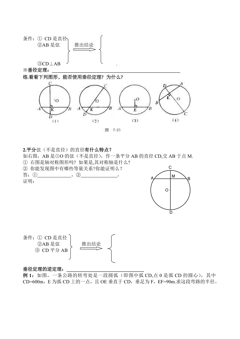 广东省化州市实验中学九年级数学下册北师大版旧版《3.2.1圆的对称性学案》学案.doc_第2页