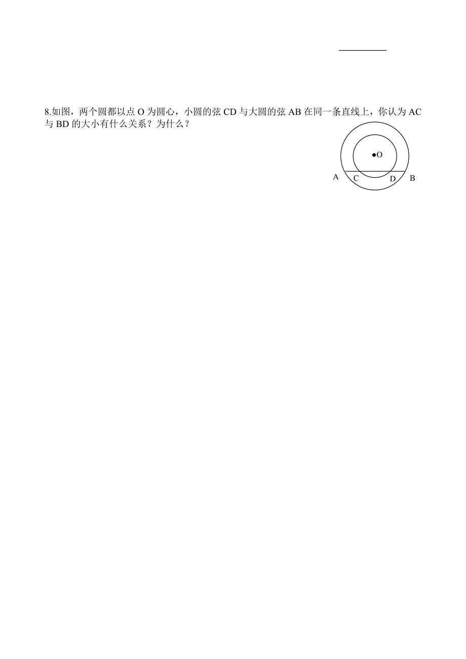 广东省化州市实验中学九年级数学下册北师大版旧版《3.2.1圆的对称性学案》学案.doc_第4页