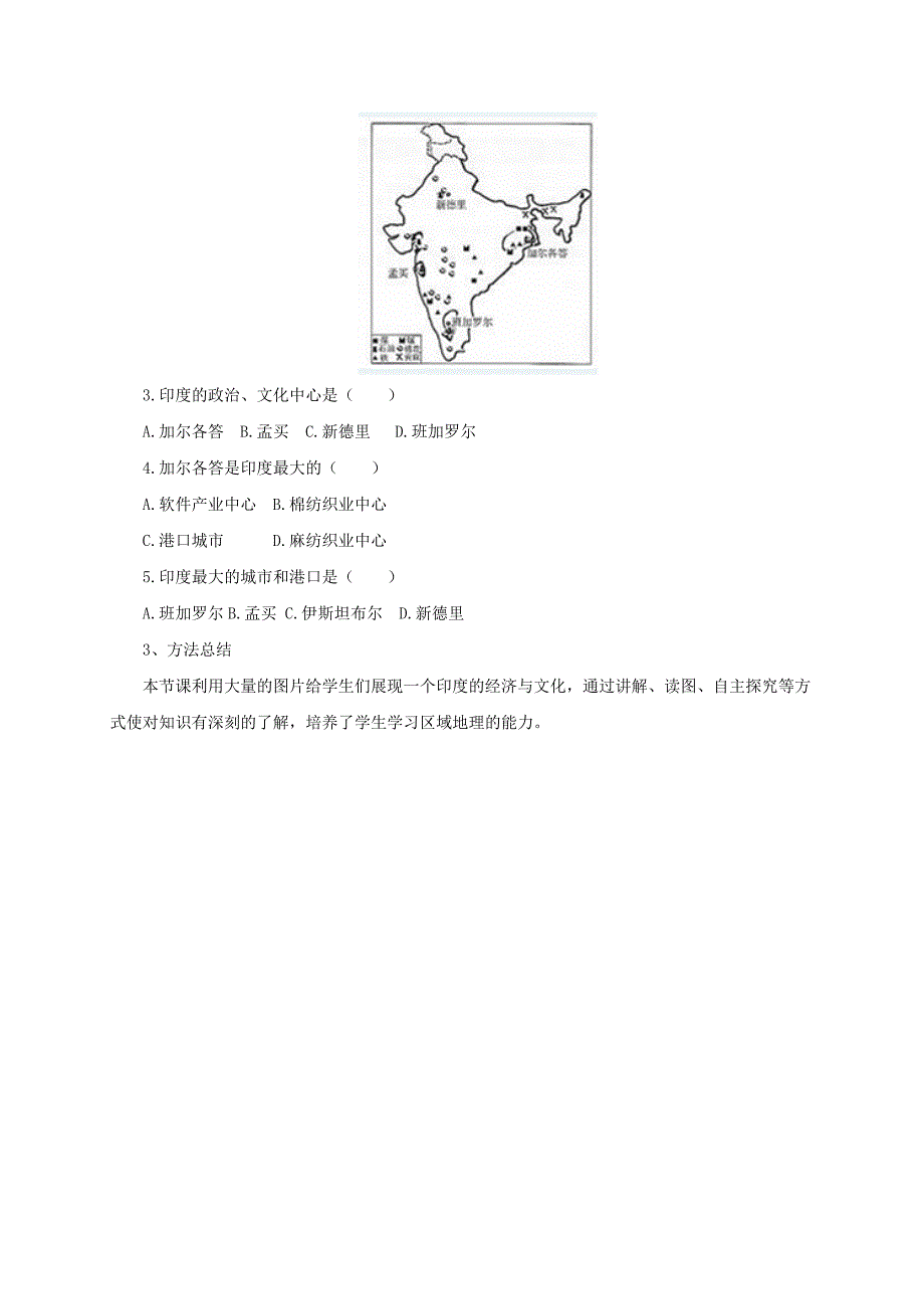 中图版地理八年级下册导学案：7.2.2印度.doc_第3页