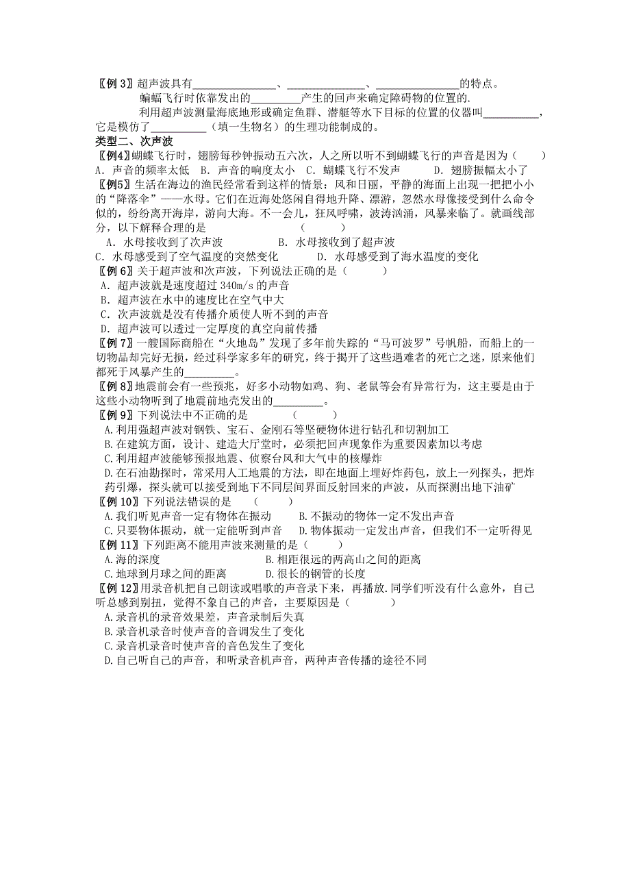 江苏省仪征市第三中学八年级物理上册《人耳听不见的声音》导学案（无答案） 苏科版.doc_第2页