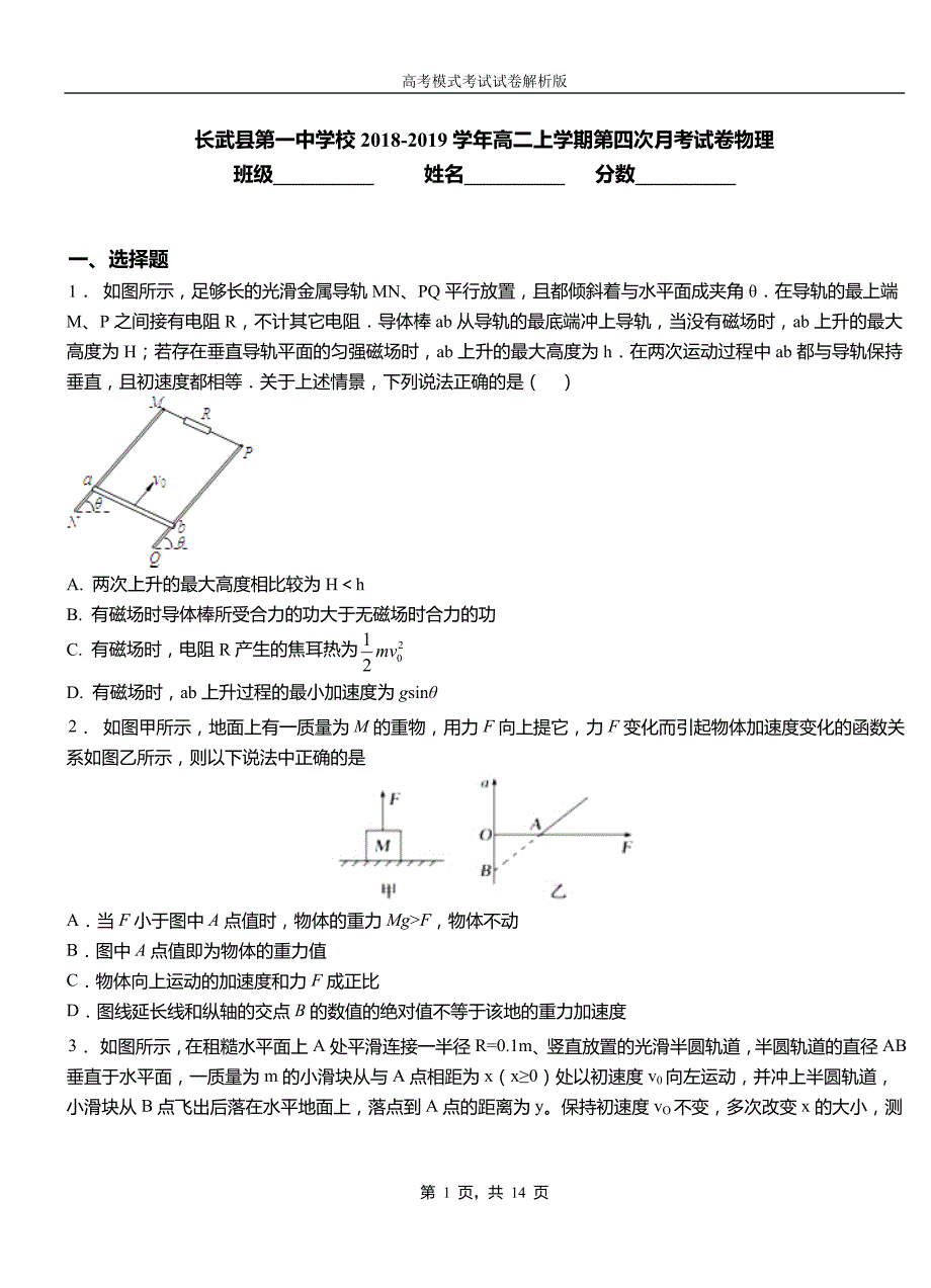 长武县第一中学校2018-2019学年高二上学期第四次月考试卷物理_第1页