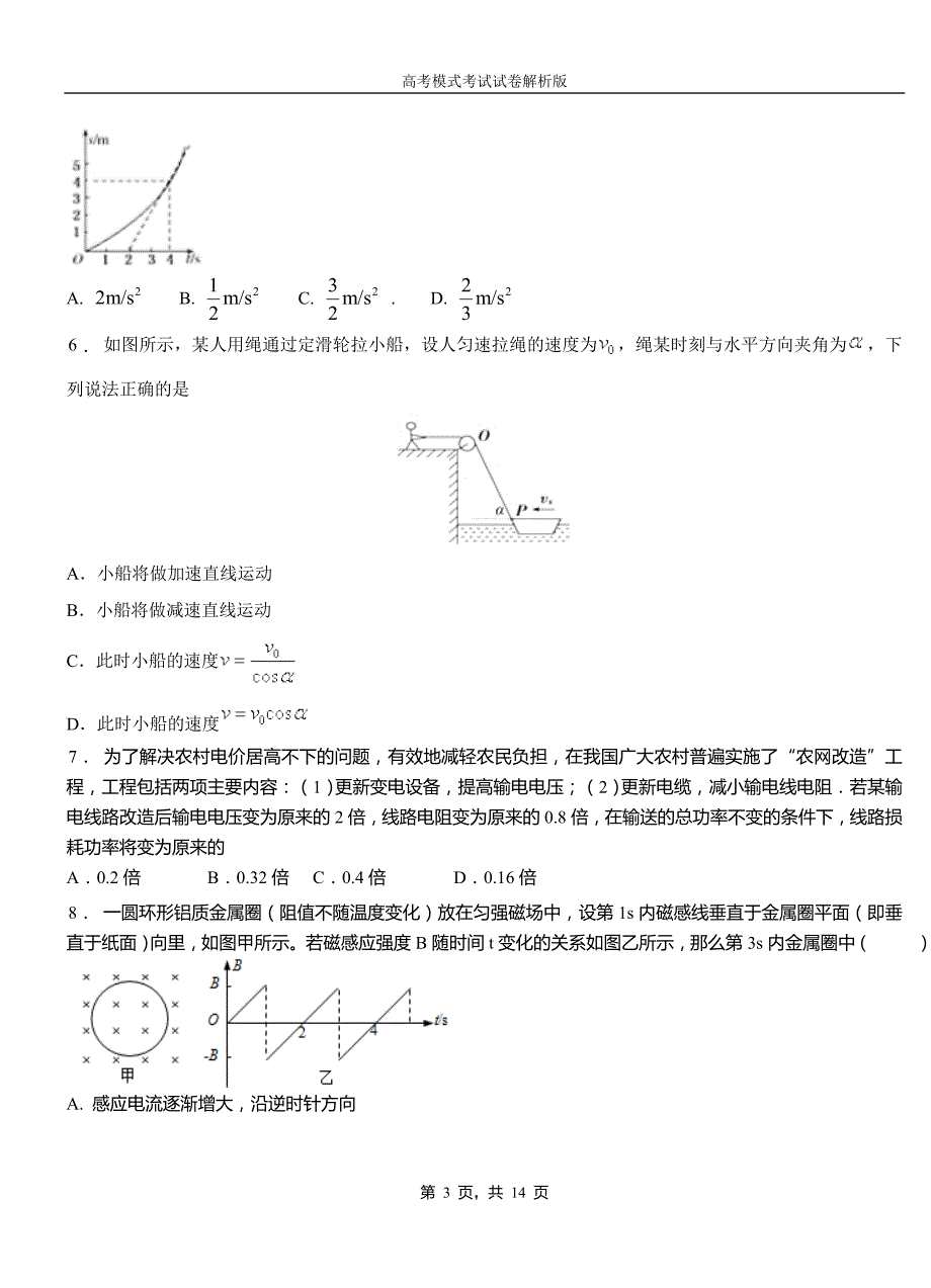 长武县第一中学校2018-2019学年高二上学期第四次月考试卷物理_第3页