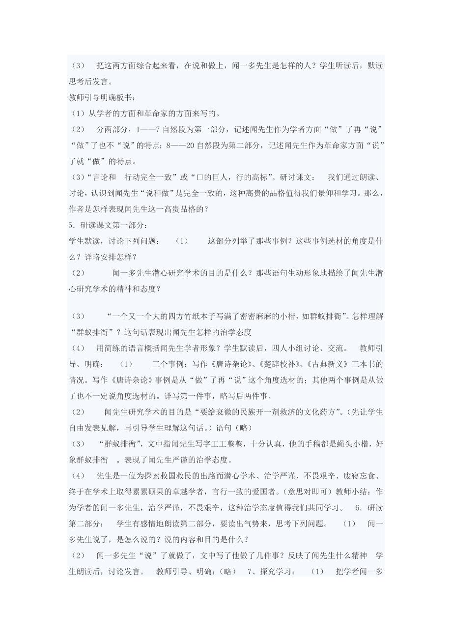 江苏省锁中分校七年级语文《闻一多先生的说和做》教学设计.doc_第3页