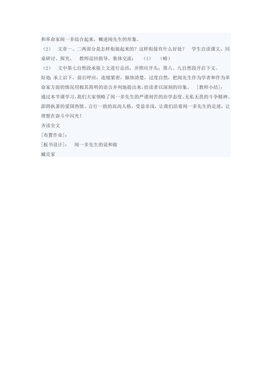 江苏省锁中分校七年级语文《闻一多先生的说和做》教学设计.doc_第4页