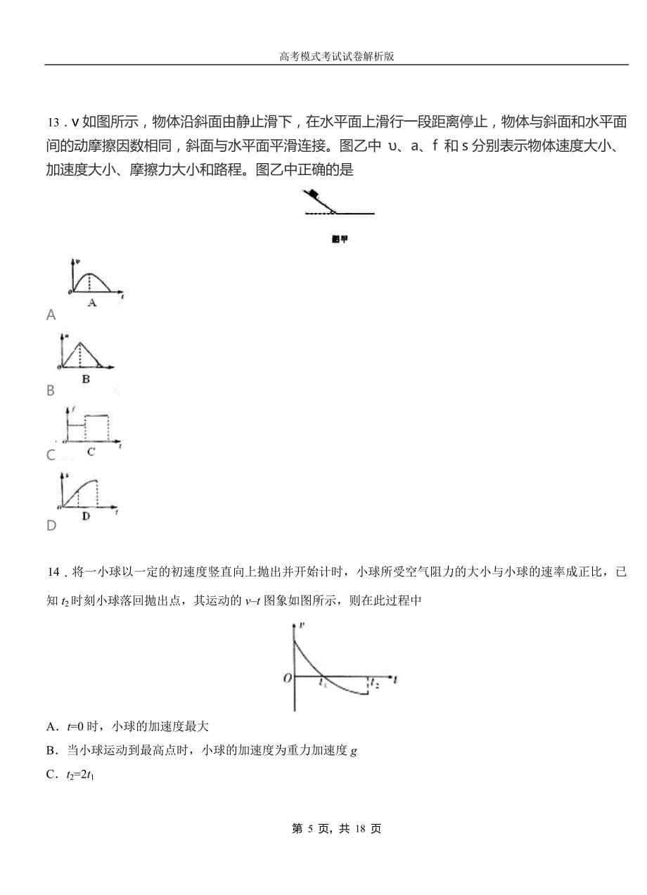 麻章区第一中学2018-2019学年高二上学期第四次月考试卷物理_第5页