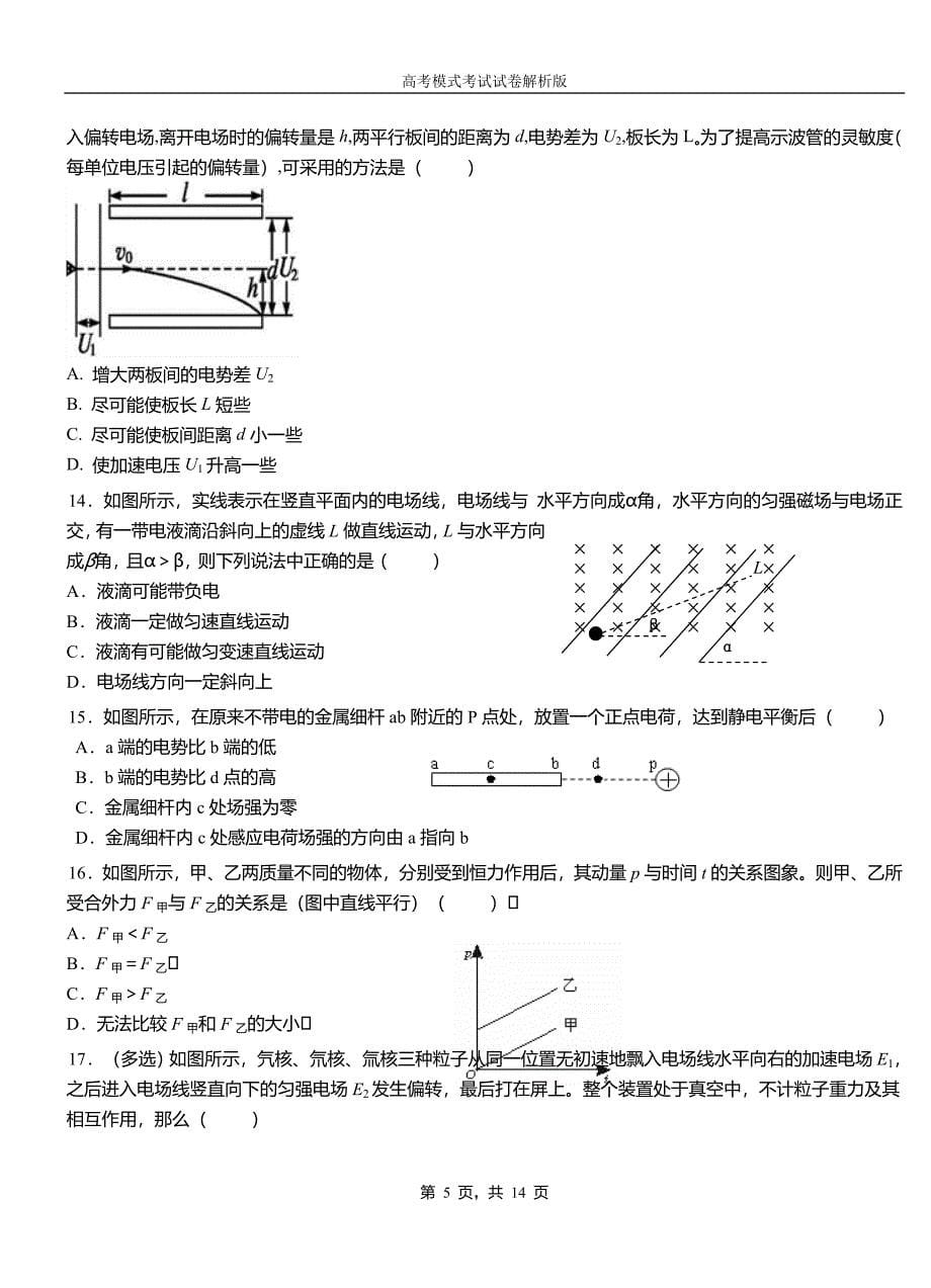 贞丰县第一中学校2018-2019学年高二上学期第四次月考试卷物理_第5页