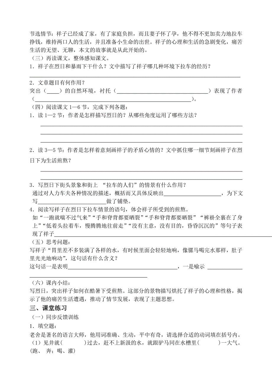 江苏省高邮市车逻初级中学九年级语文 7《在烈日和暴雨下》第一课时 导学案.doc_第2页