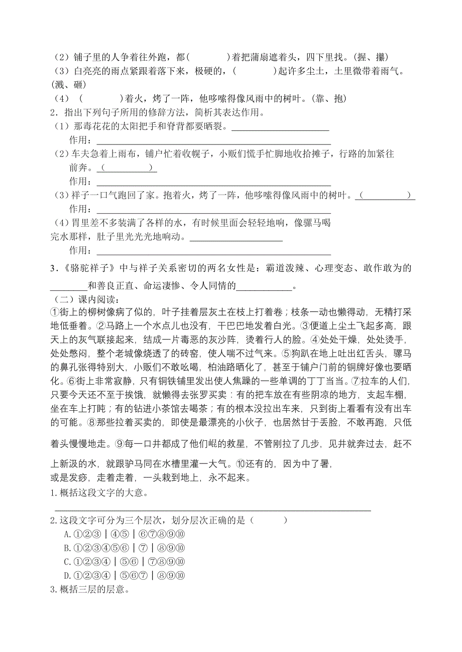 江苏省高邮市车逻初级中学九年级语文 7《在烈日和暴雨下》第一课时 导学案.doc_第3页