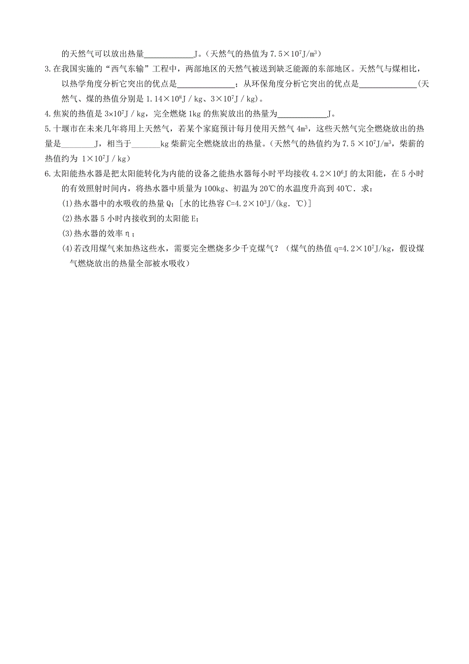 广东省河源市中英文实验学校九年级物理全册《14.2 热机的效率》讲学稿（无答案）（新版）新人教版.doc_第4页