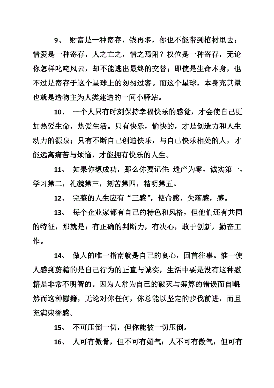生活感悟日志.doc_第2页