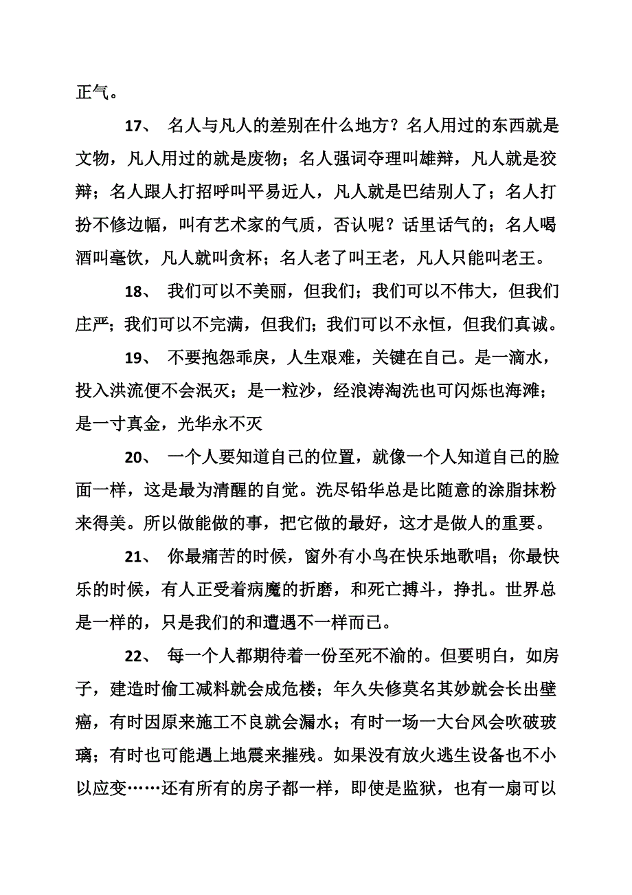 生活感悟日志.doc_第3页