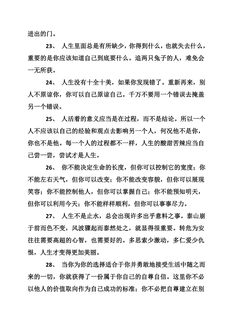 生活感悟日志.doc_第4页