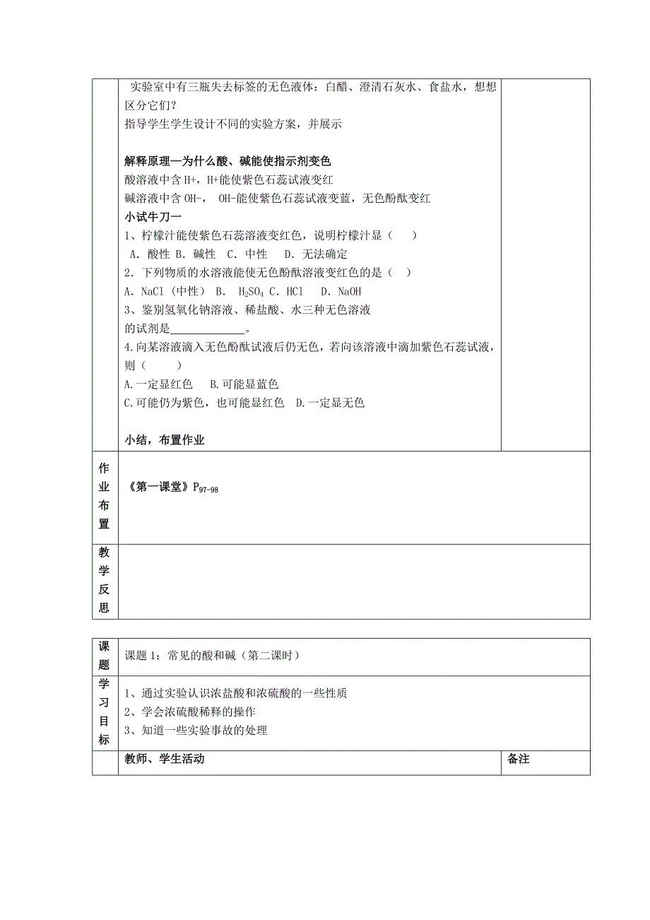 广东省珠海市十中九年级化学下册《第10单元 常见的酸和碱》学案（无答案） 新人教版.doc_第2页