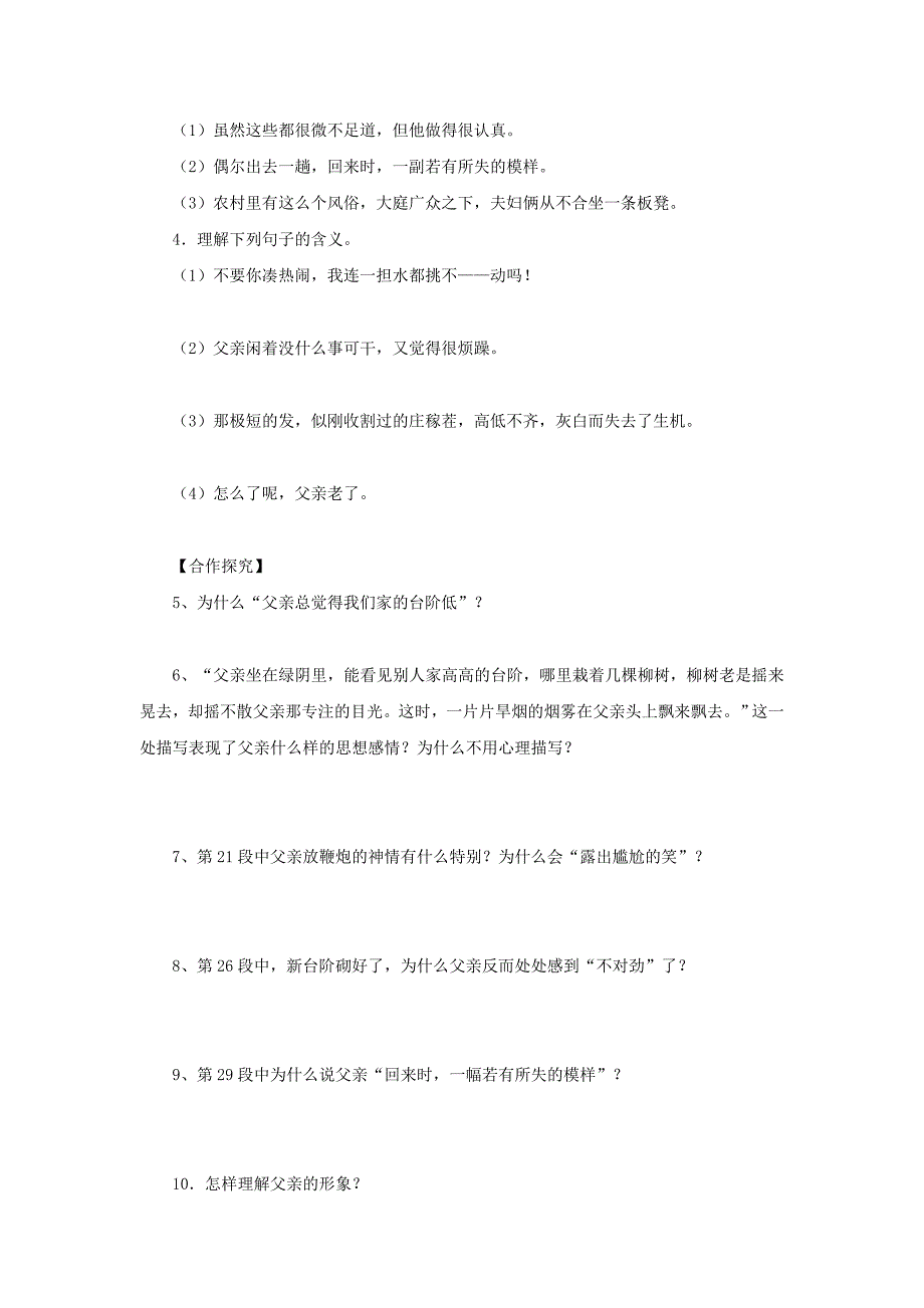 江苏省宜兴市红塔中学苏教版九年级语文下册导学案：第11课+台阶.doc_第2页