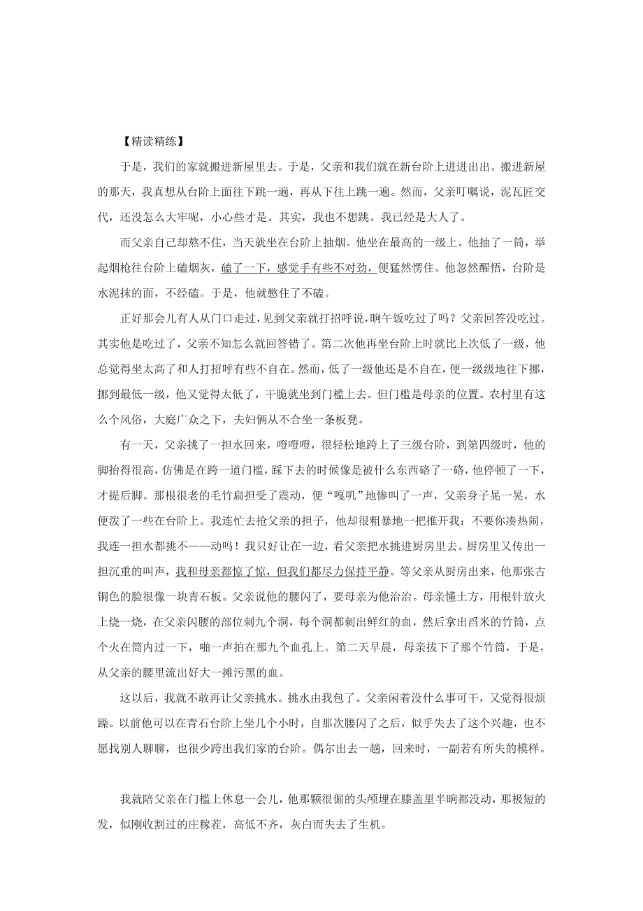 江苏省宜兴市红塔中学苏教版九年级语文下册导学案：第11课+台阶.doc_第3页