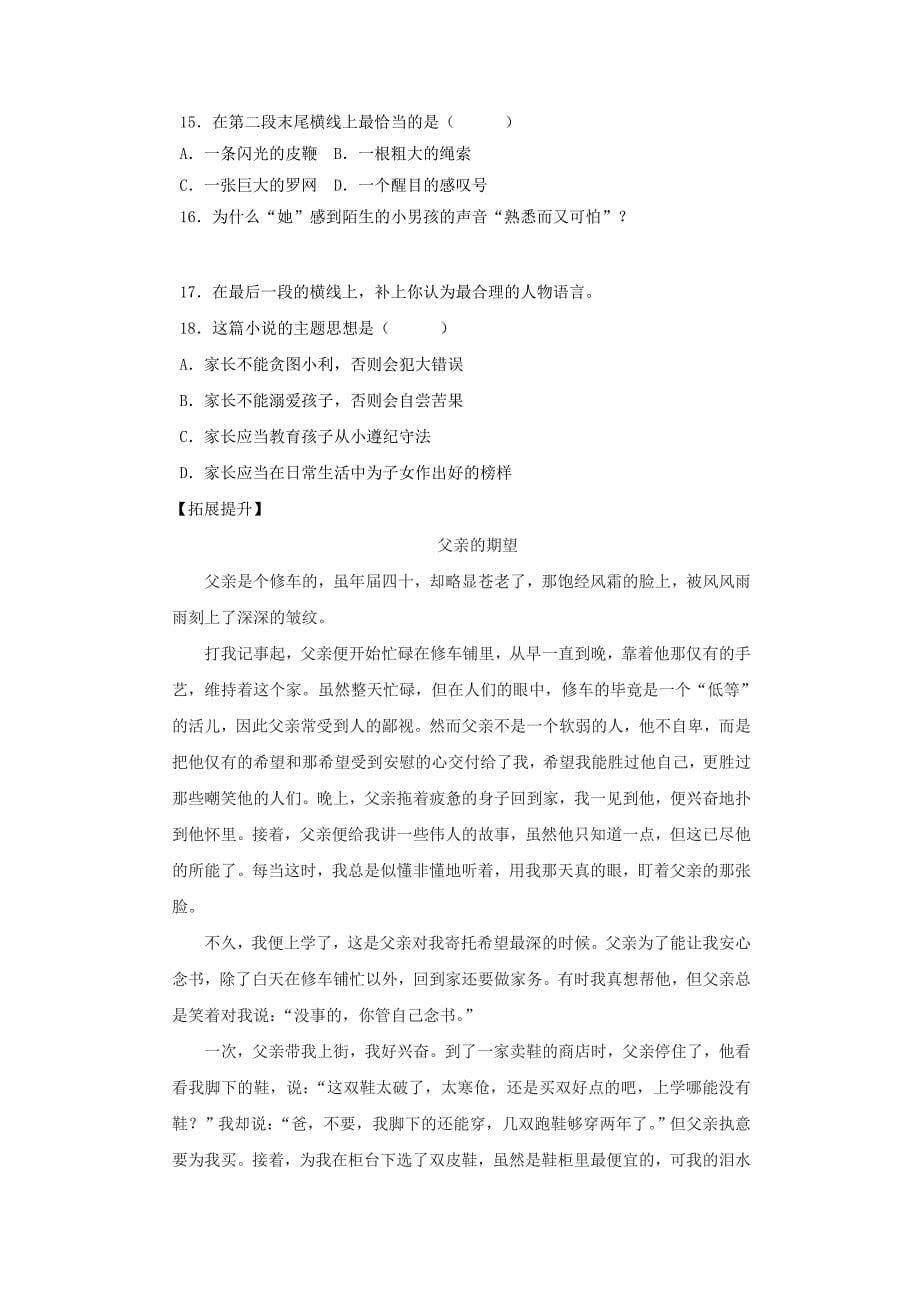 江苏省宜兴市红塔中学苏教版九年级语文下册导学案：第11课+台阶.doc_第5页