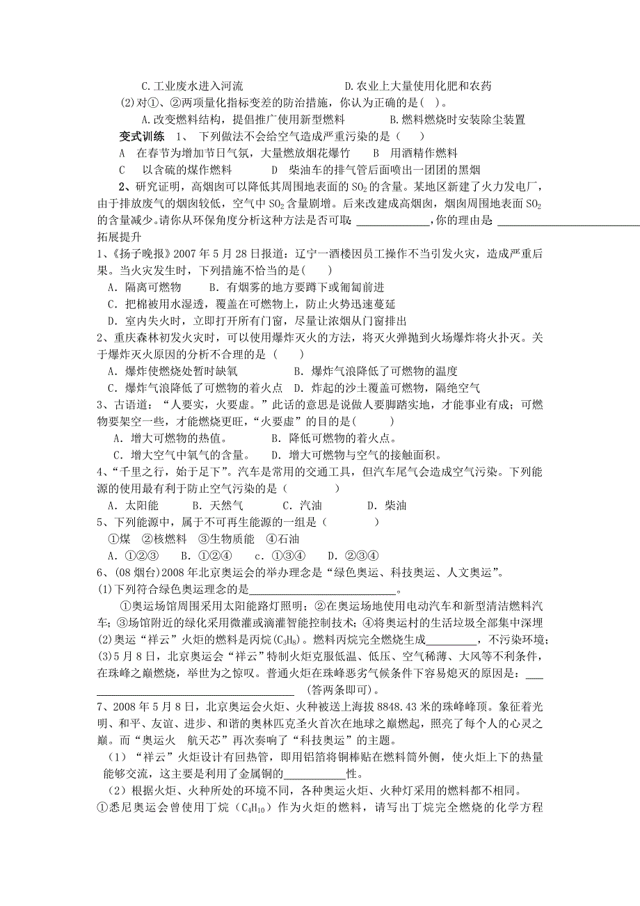 化学人教版《燃料及其利用复习课》学案（九年级上）.doc_第2页