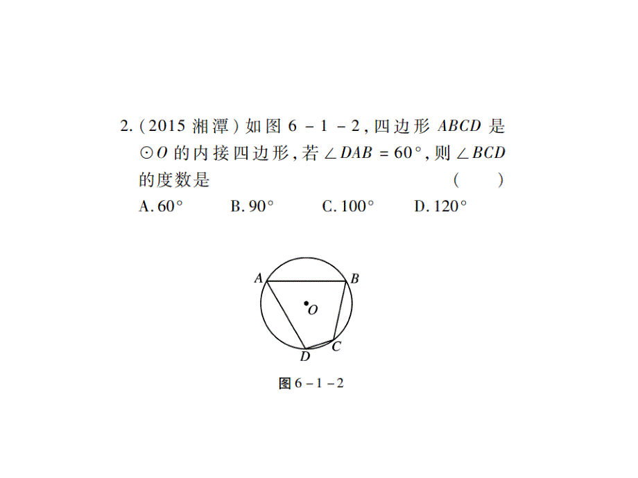 《中考风向标》数学一轮基础过关：第六章 圆精练第1讲.ppt_第3页