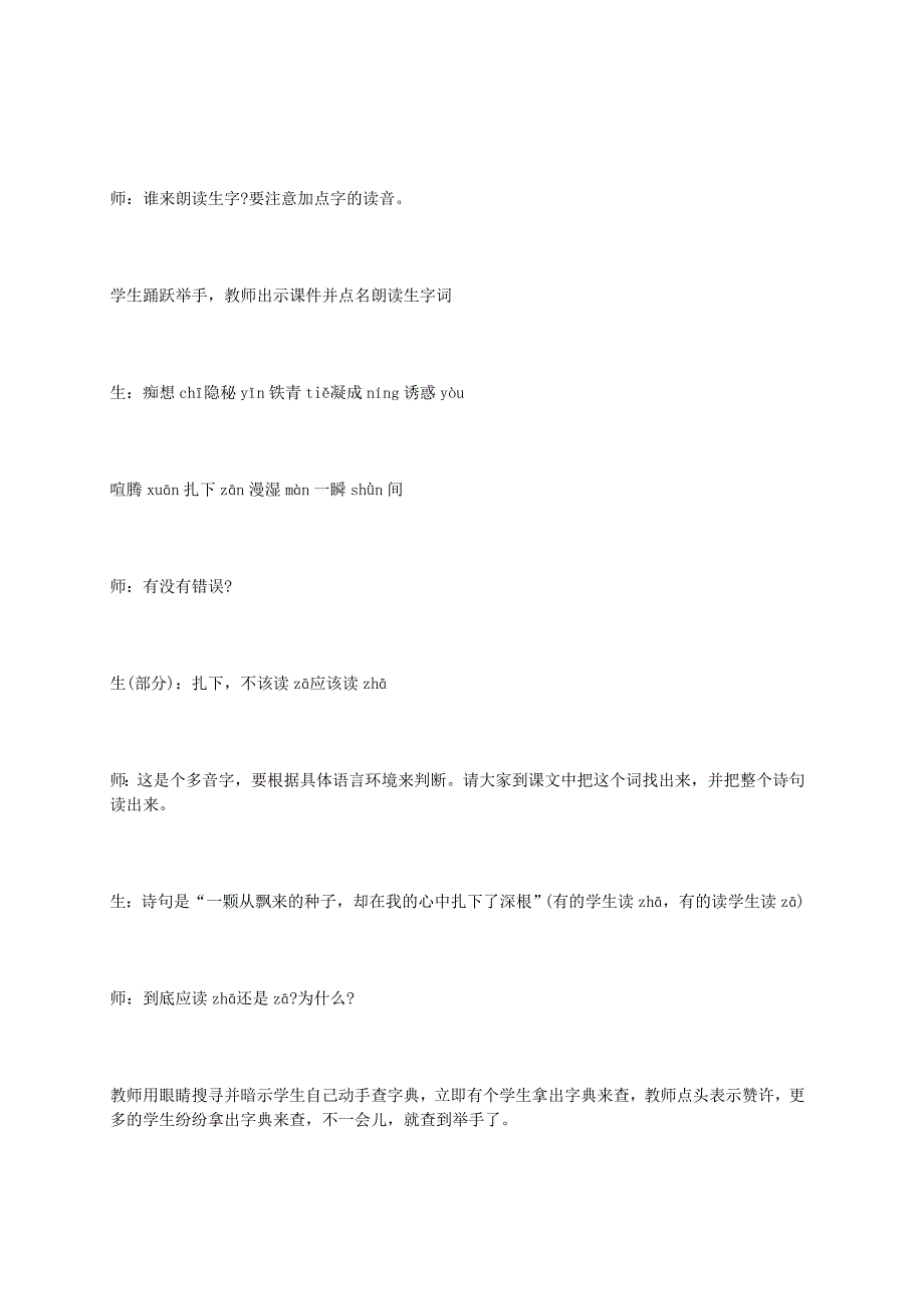 江苏省锁中分校七年级语文上册《在山的那边》课堂实录 人教新课标版.doc_第3页