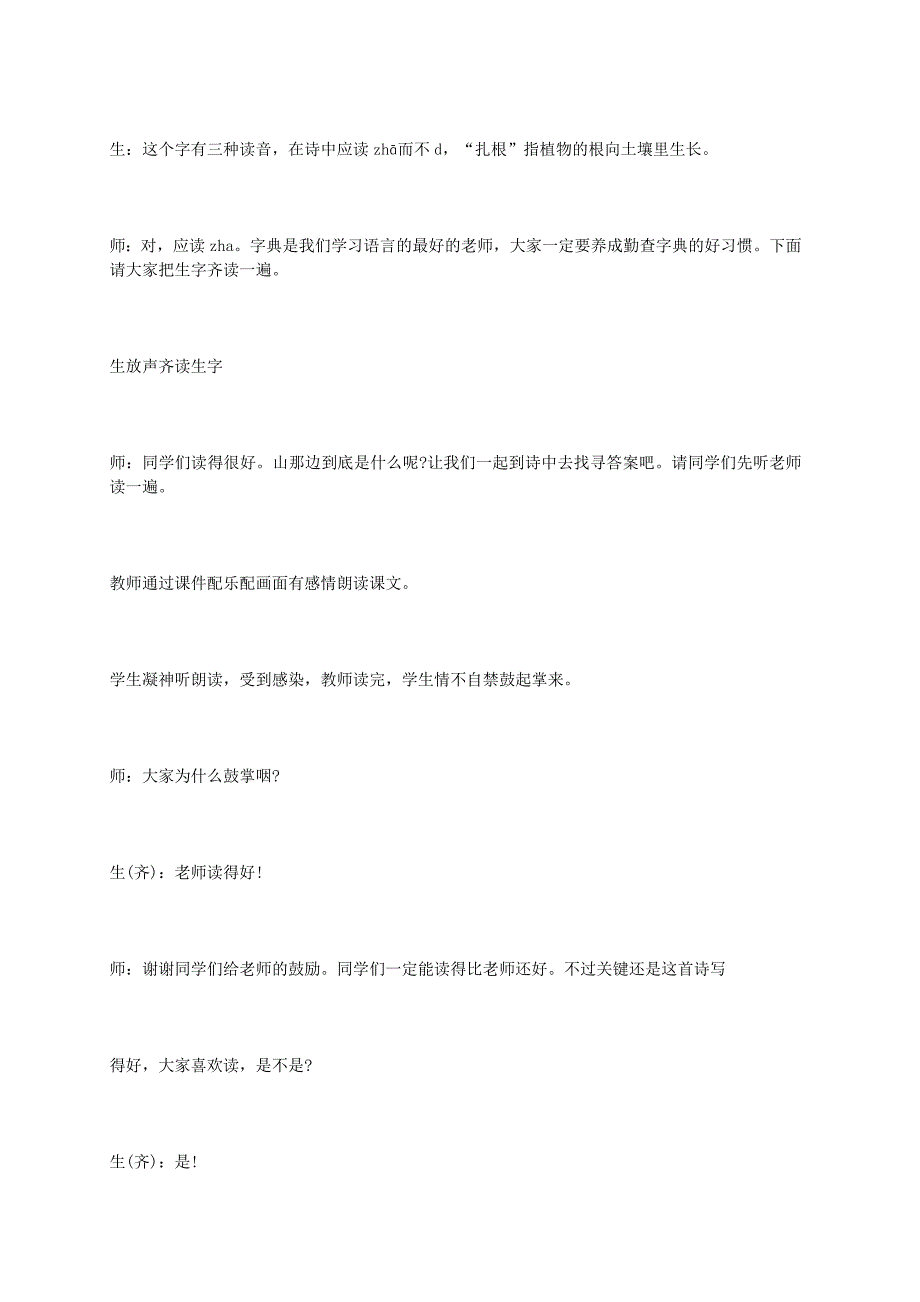 江苏省锁中分校七年级语文上册《在山的那边》课堂实录 人教新课标版.doc_第4页