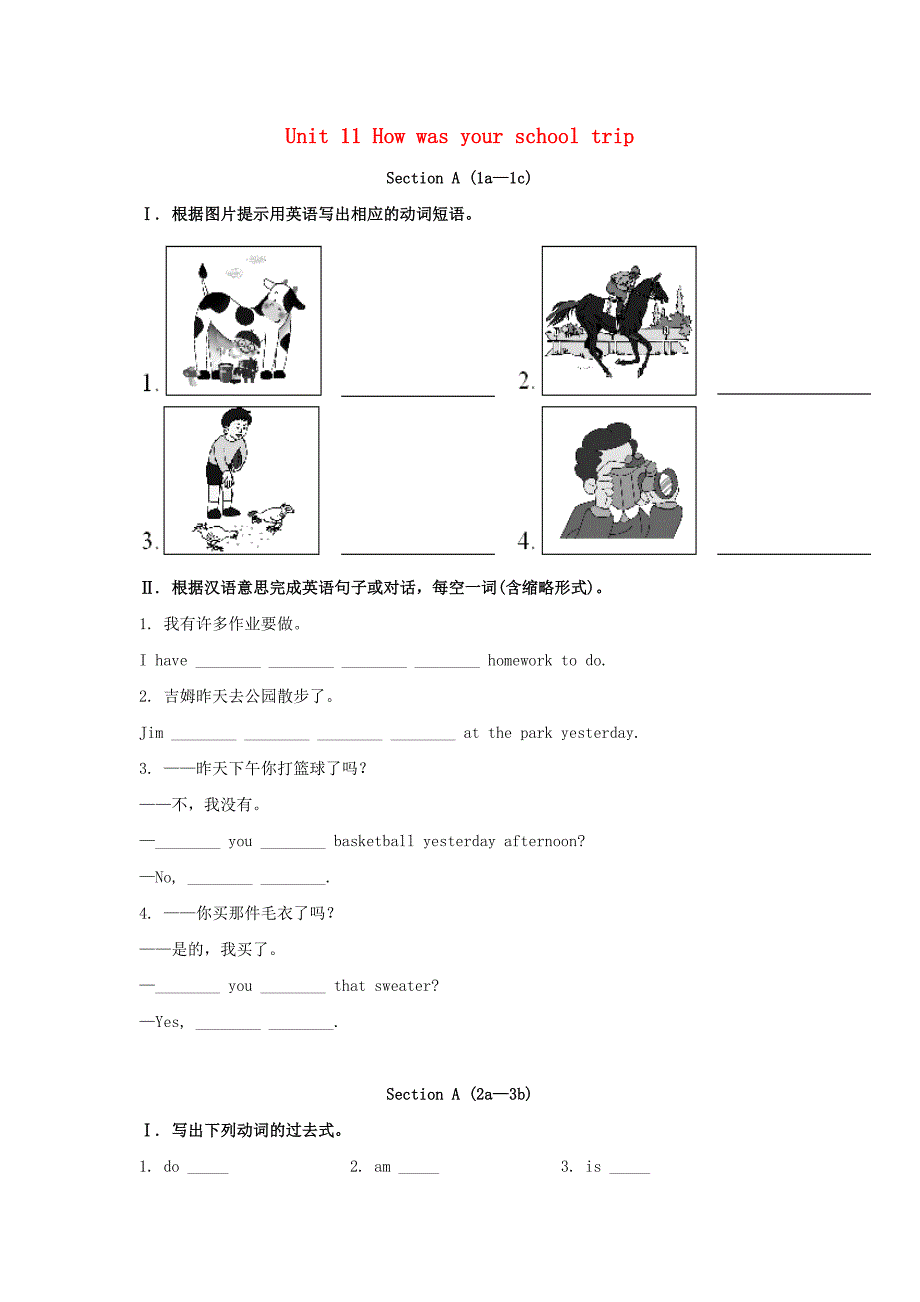 广西平南县大安四中七年级英语下册 Unit 11 How was your school trip课时练习 （新版）人教新目标版.doc_第1页