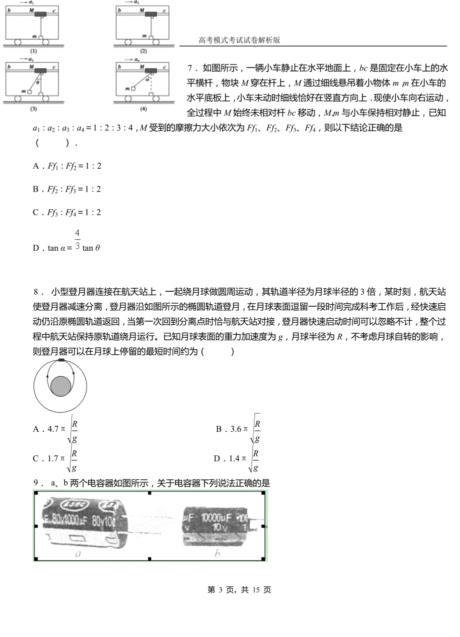 辰溪县高级中学2018-2019学年高二上学期第四次月考试卷物理_第3页