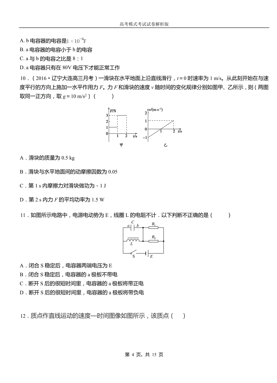 辰溪县高级中学2018-2019学年高二上学期第四次月考试卷物理_第4页