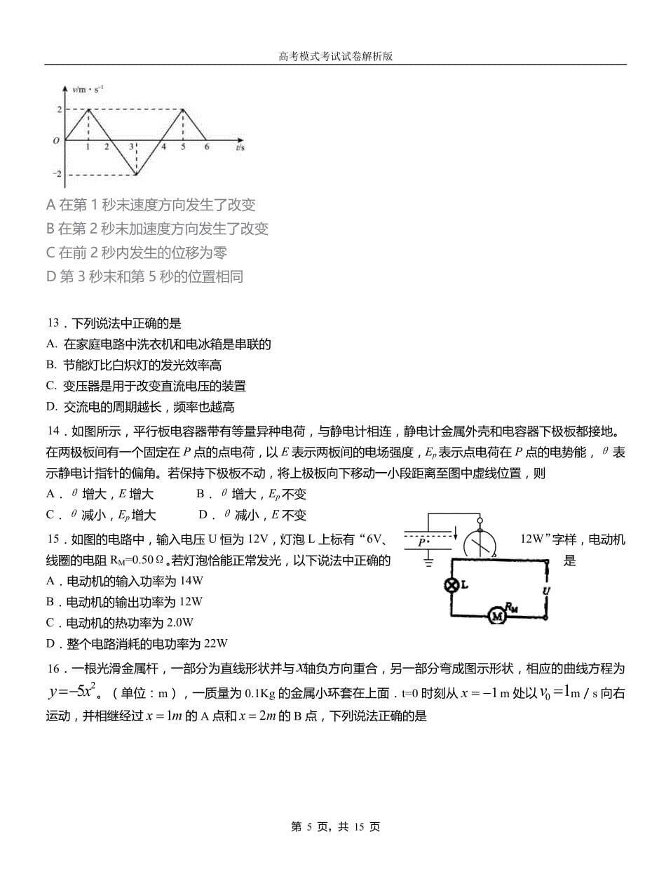 辰溪县高级中学2018-2019学年高二上学期第四次月考试卷物理_第5页