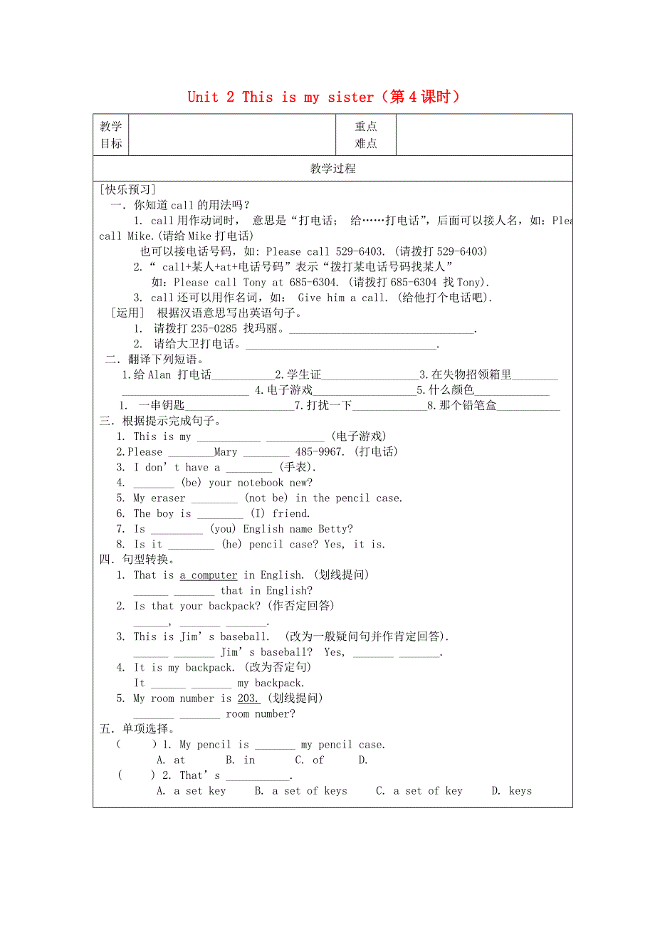 河北省承德市第三中学七年级英语上册 Unit 2 This is my sister（第4课时）教学案（无答案）（新版）人教新目标版.doc_第1页