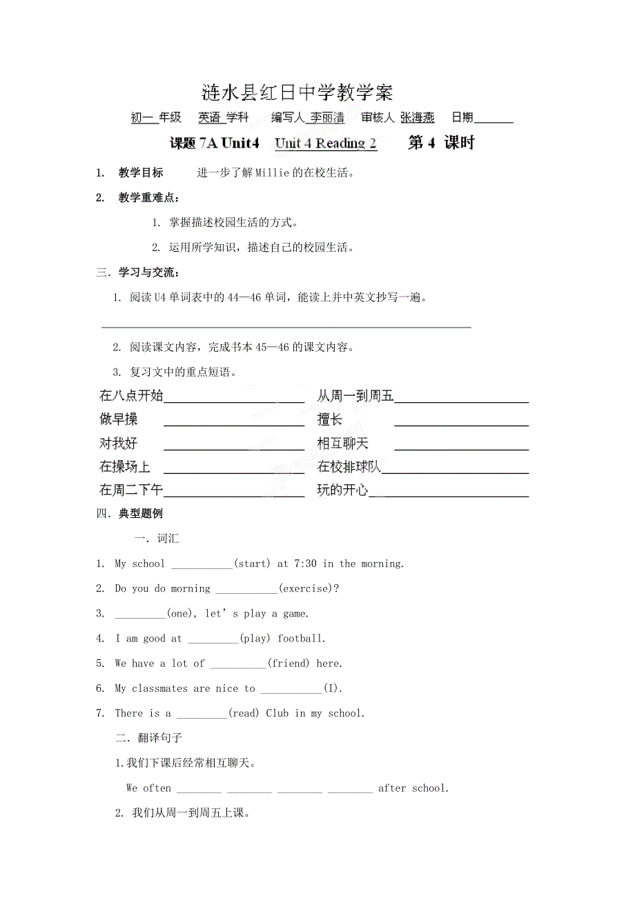 江苏省七年级英语上册教学案：7A Unit4（第4课时）.doc_第1页