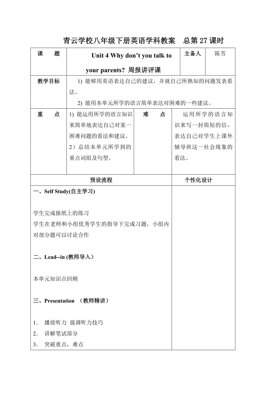 期人教版八年级英语下册教案：Unit 4 Why don’t you talk to your parents 周报讲评课.doc_第1页