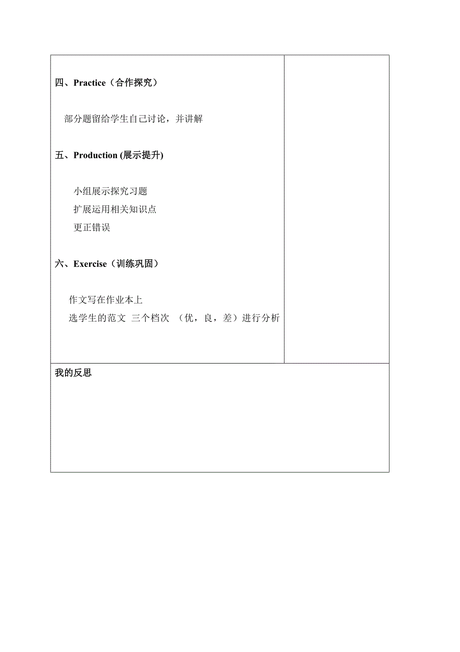 期人教版八年级英语下册教案：Unit 4 Why don’t you talk to your parents 周报讲评课.doc_第2页