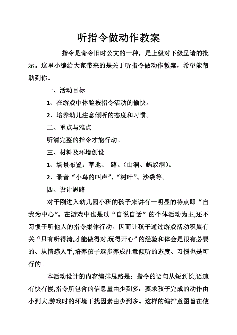 听指令做动作教案.doc_第1页